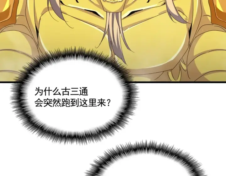 漫画《魔皇大管家》第478话 好大儿登场第95张图