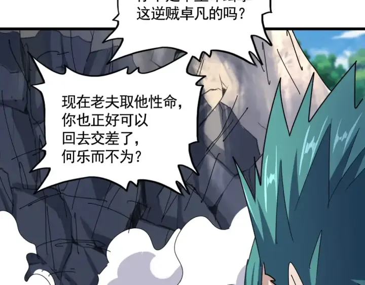 漫画《魔皇大管家》第478话 好大儿登场第98张图