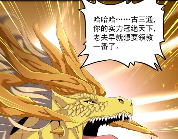 漫画《魔皇大管家》第479话 绝对实力第10张图