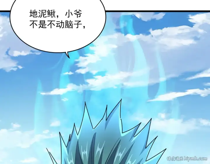 漫画《魔皇大管家》第479话 绝对实力第120张图