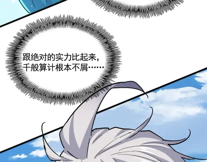 漫画《魔皇大管家》第479话 绝对实力第130张图