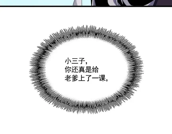 漫画《魔皇大管家》第479话 绝对实力第132张图