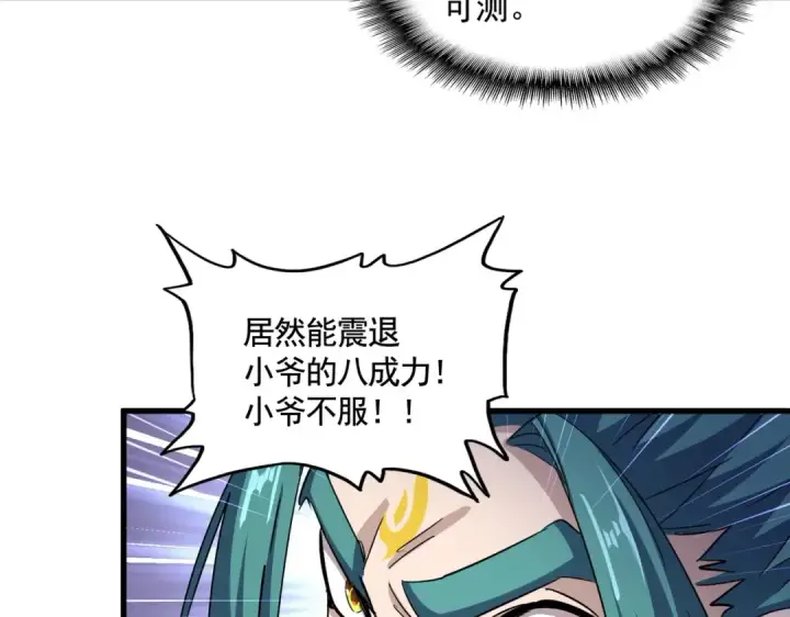 漫画《魔皇大管家》第479话 绝对实力第42张图