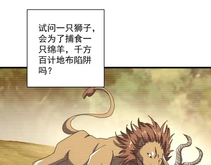 漫画《魔皇大管家》第480话 麒麟真身第10张图