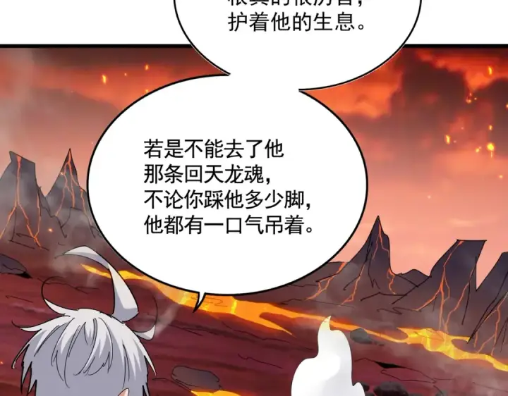 漫画《魔皇大管家》第480话 麒麟真身第101张图