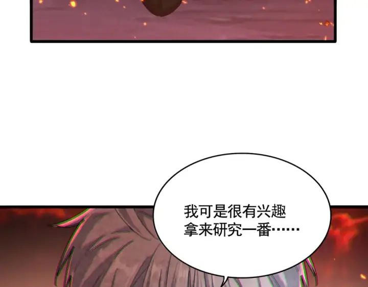 漫画《魔皇大管家》第480话 麒麟真身第106张图