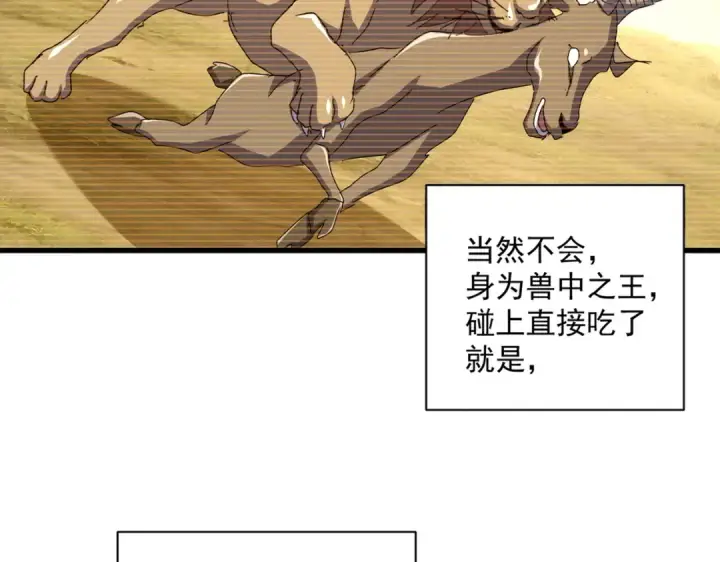 漫画《魔皇大管家》第480话 麒麟真身第11张图