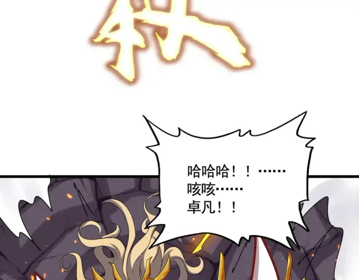 漫画《魔皇大管家》第480话 麒麟真身第117张图
