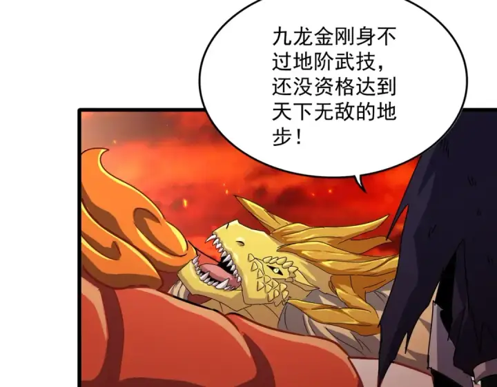 漫画《魔皇大管家》第480话 麒麟真身第121张图