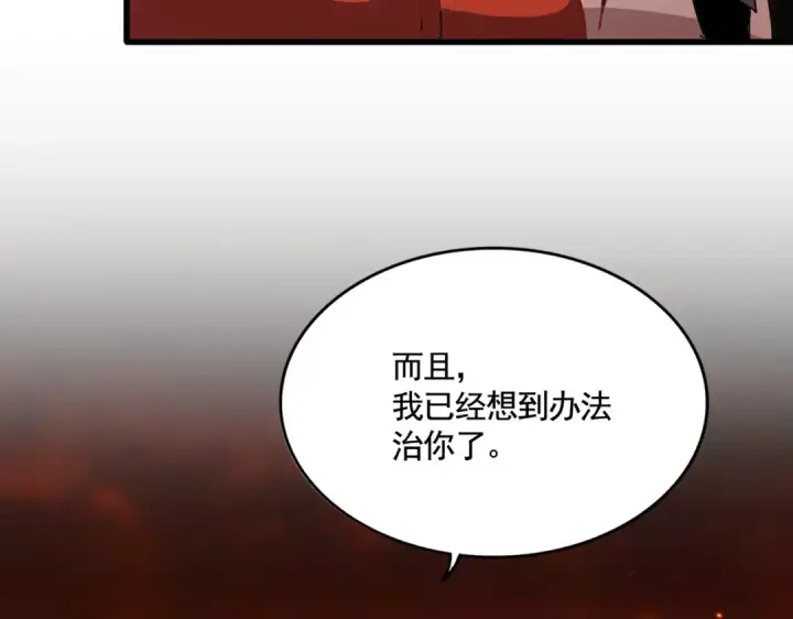 漫画《魔皇大管家》第480话 麒麟真身第122张图