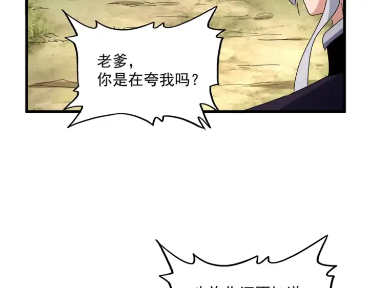 漫画《魔皇大管家》第480话 麒麟真身第17张图