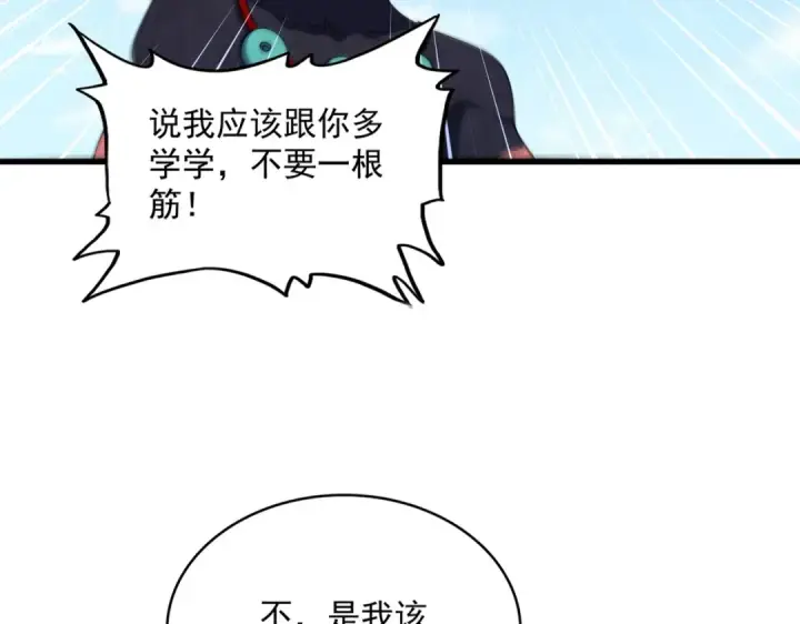 漫画《魔皇大管家》第480话 麒麟真身第19张图