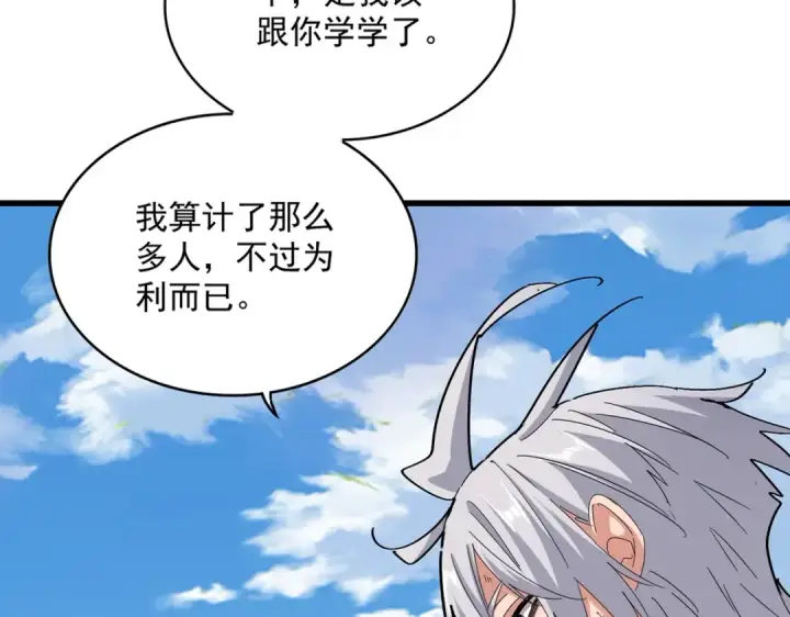 漫画《魔皇大管家》第480话 麒麟真身第20张图
