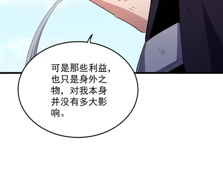 漫画《魔皇大管家》第480话 麒麟真身第22张图