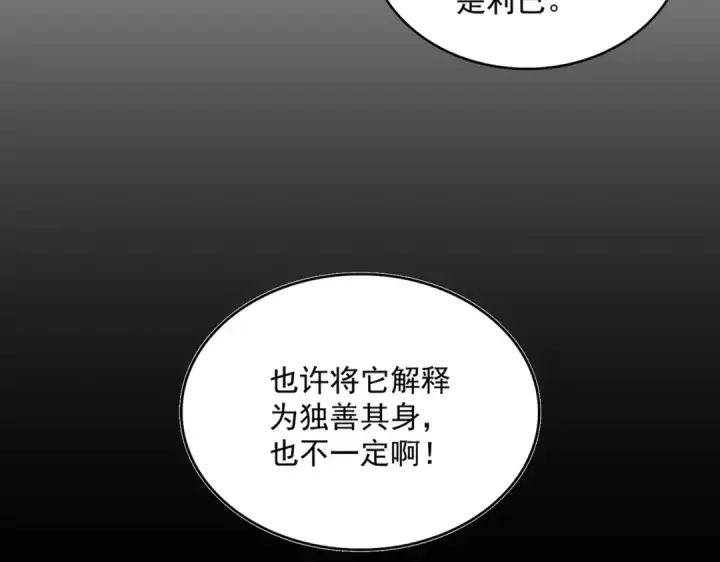 漫画《魔皇大管家》第480话 麒麟真身第25张图