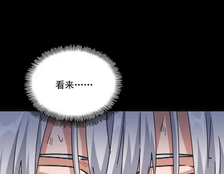 漫画《魔皇大管家》第480话 麒麟真身第28张图