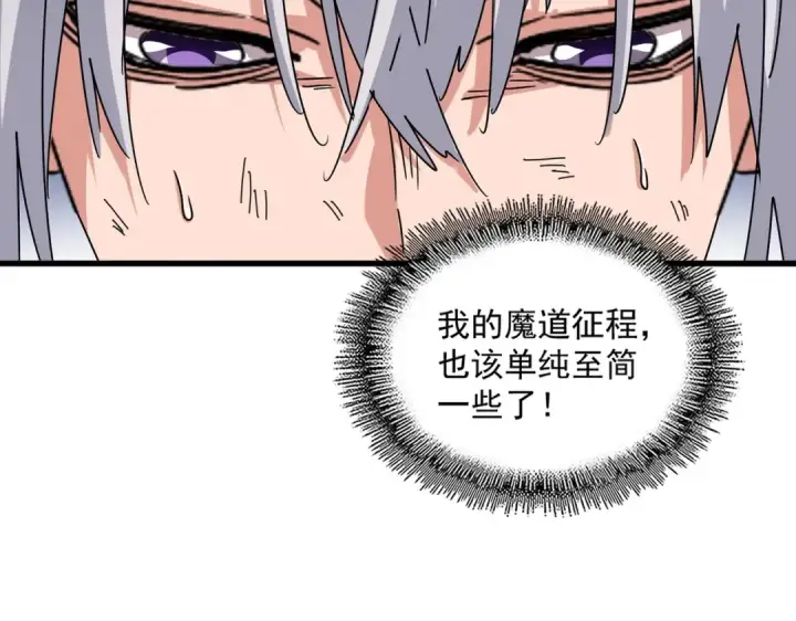 漫画《魔皇大管家》第480话 麒麟真身第29张图