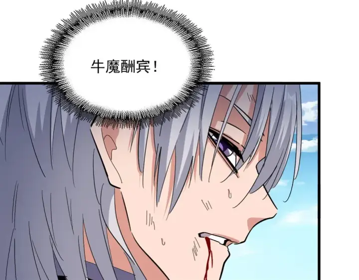 漫画《魔皇大管家》第480话 麒麟真身第33张图