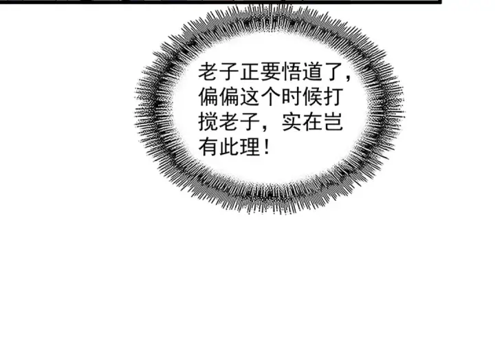 漫画《魔皇大管家》第480话 麒麟真身第34张图