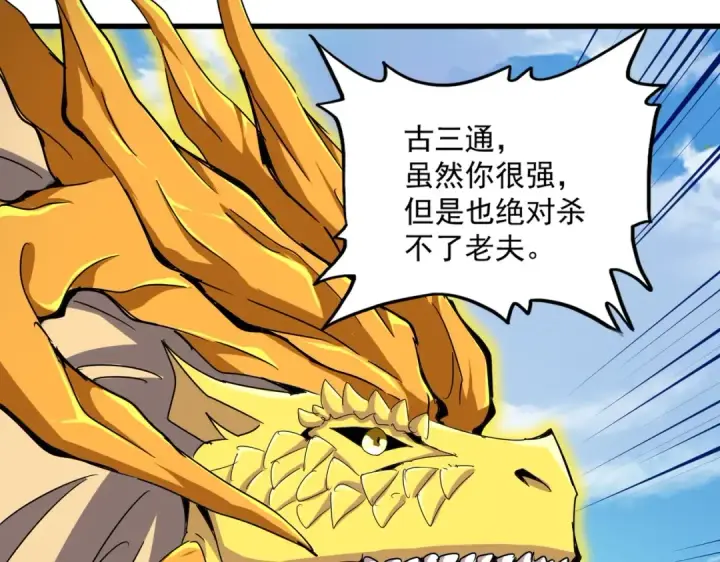 漫画《魔皇大管家》第480话 麒麟真身第41张图