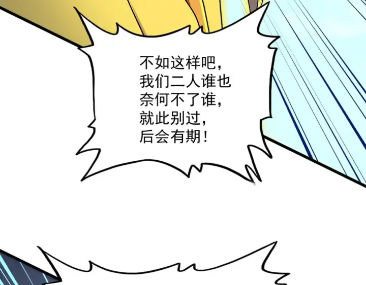 漫画《魔皇大管家》第480话 麒麟真身第43张图