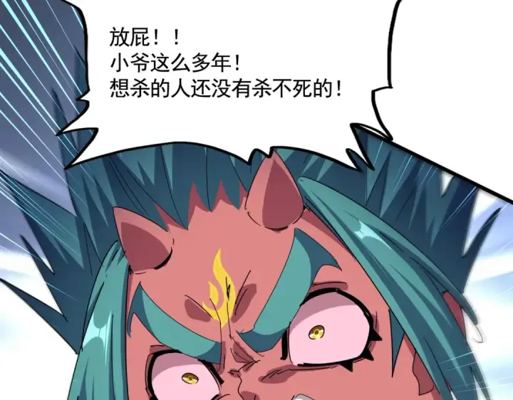 漫画《魔皇大管家》第480话 麒麟真身第44张图