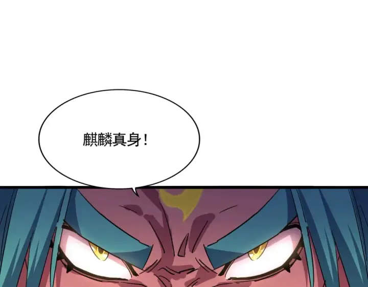 漫画《魔皇大管家》第480话 麒麟真身第46张图