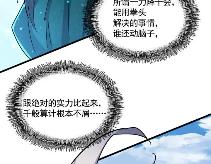 漫画《魔皇大管家》第480话 麒麟真身第5张图