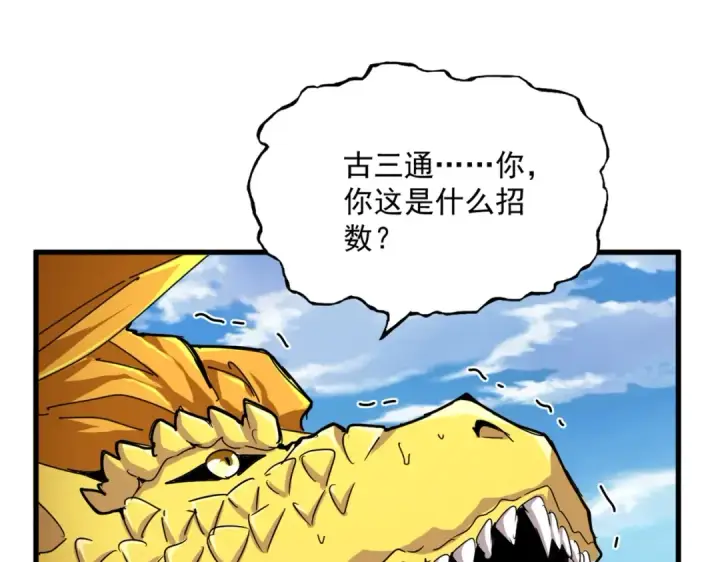漫画《魔皇大管家》第480话 麒麟真身第60张图