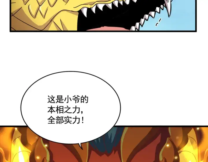 漫画《魔皇大管家》第480话 麒麟真身第61张图