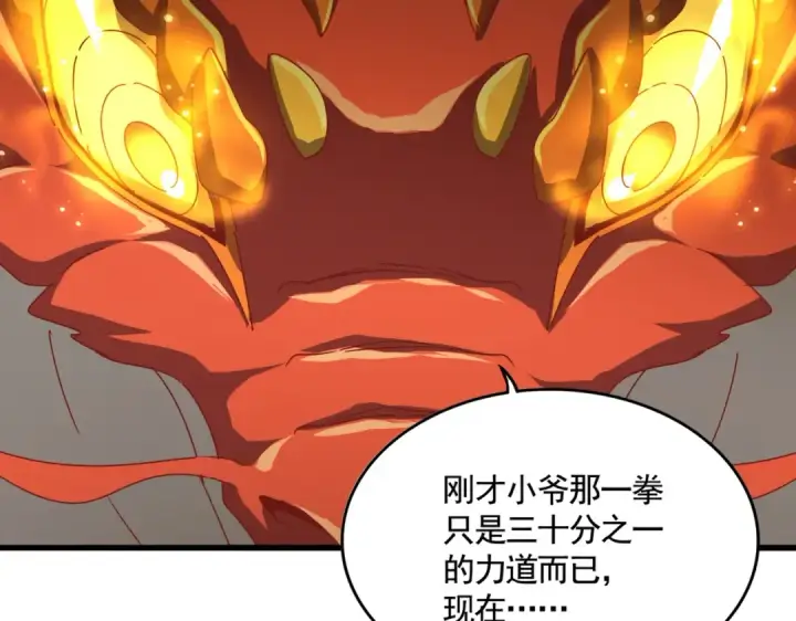 漫画《魔皇大管家》第480话 麒麟真身第62张图