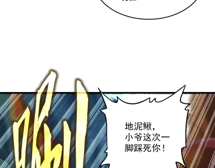 漫画《魔皇大管家》第480话 麒麟真身第63张图