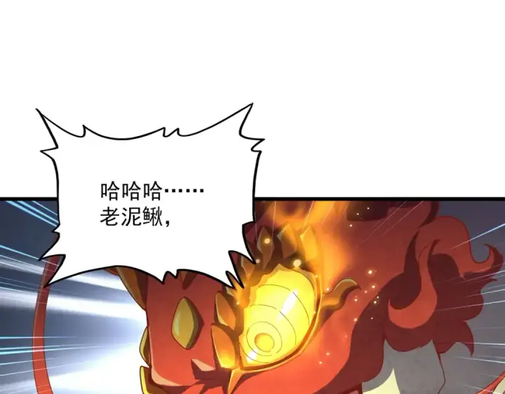 漫画《魔皇大管家》第480话 麒麟真身第83张图