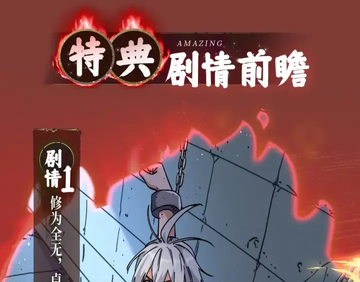 漫画《魔皇大管家》魔皇特典季·狱中豪杰 12月22日即将登场！第3张图