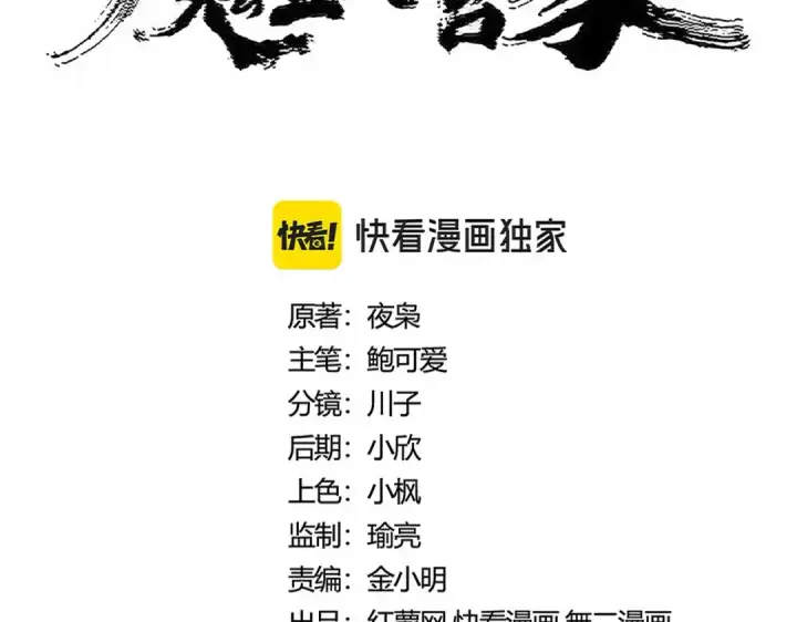 漫画《魔皇大管家》第481话 天魔大化诀！第10张图