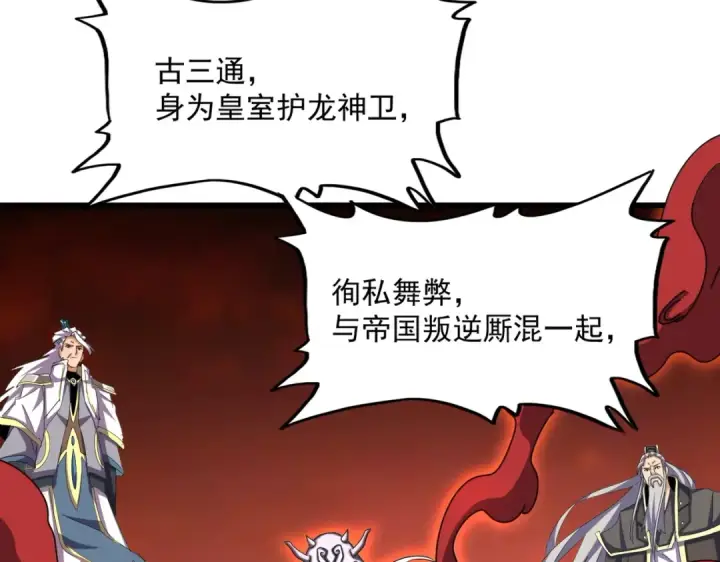 漫画《魔皇大管家》第481话 天魔大化诀！第103张图