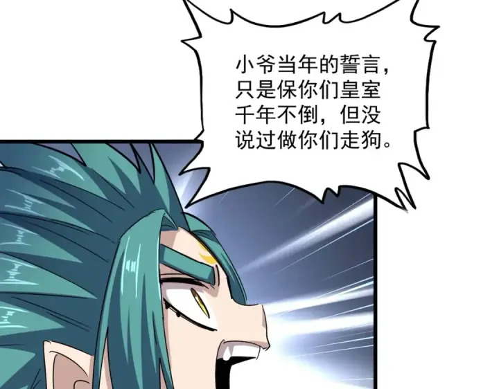 漫画《魔皇大管家》第481话 天魔大化诀！第106张图