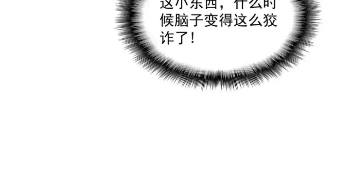 漫画《魔皇大管家》第481话 天魔大化诀！第109张图