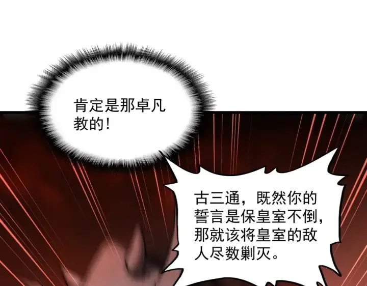 漫画《魔皇大管家》第481话 天魔大化诀！第110张图