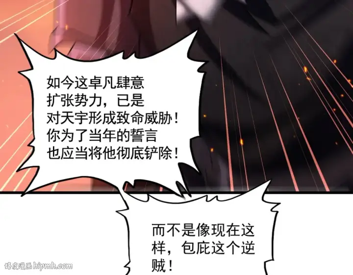 漫画《魔皇大管家》第481话 天魔大化诀！第112张图