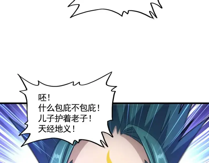 漫画《魔皇大管家》第481话 天魔大化诀！第113张图