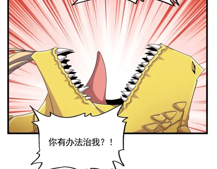 漫画《魔皇大管家》第481话 天魔大化诀！第12张图
