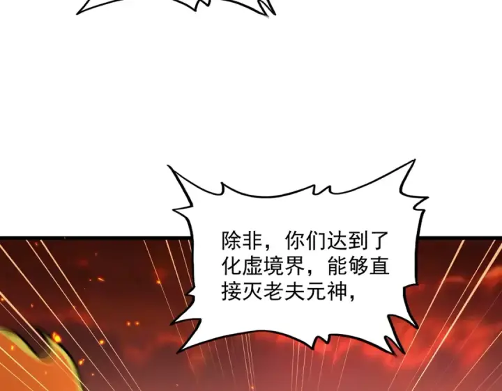 漫画《魔皇大管家》第481话 天魔大化诀！第13张图