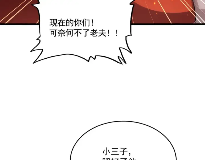 漫画《魔皇大管家》第481话 天魔大化诀！第15张图