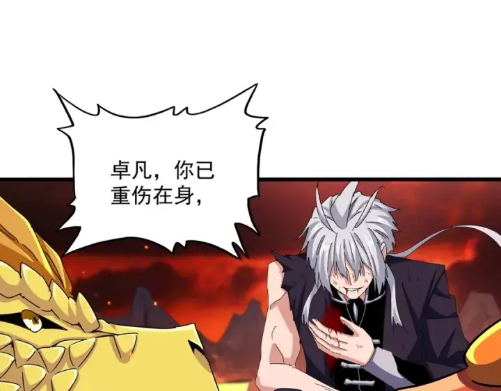 漫画《魔皇大管家》第481话 天魔大化诀！第17张图