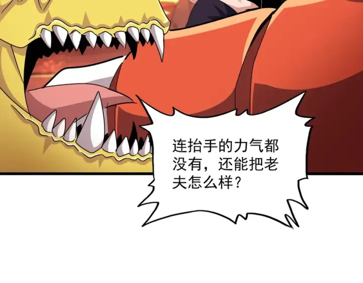 漫画《魔皇大管家》第481话 天魔大化诀！第18张图