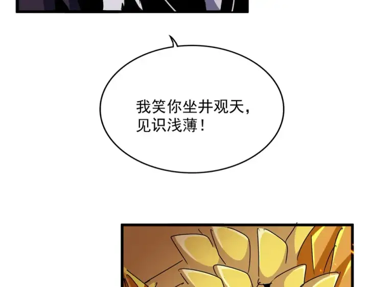 漫画《魔皇大管家》第481话 天魔大化诀！第26张图