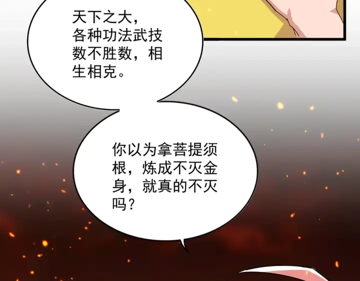 漫画《魔皇大管家》第481话 天魔大化诀！第28张图