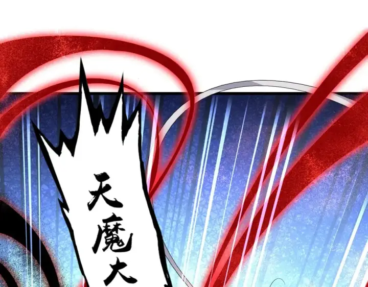漫画《魔皇大管家》第481话 天魔大化诀！第33张图