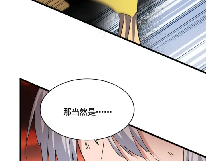 漫画《魔皇大管家》第481话 天魔大化诀！第39张图